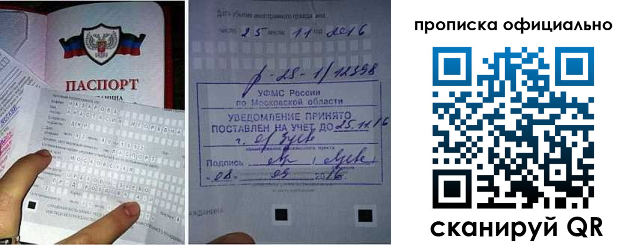 прописка паспорт в Советском