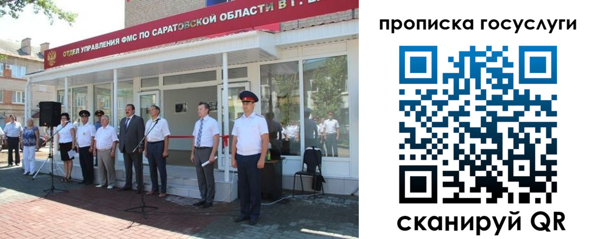 прописка в Советском