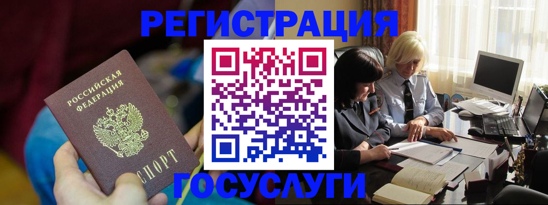 временная регистрация госуслуги в Советском
