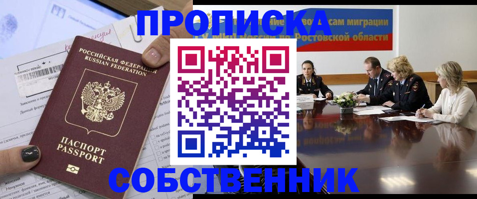 временная регистрация законно в Советском