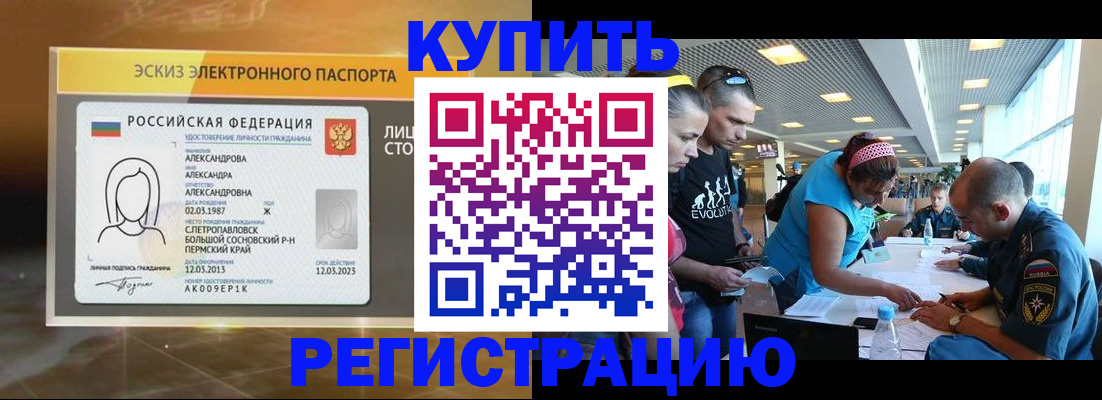 прописка для школы в Советском